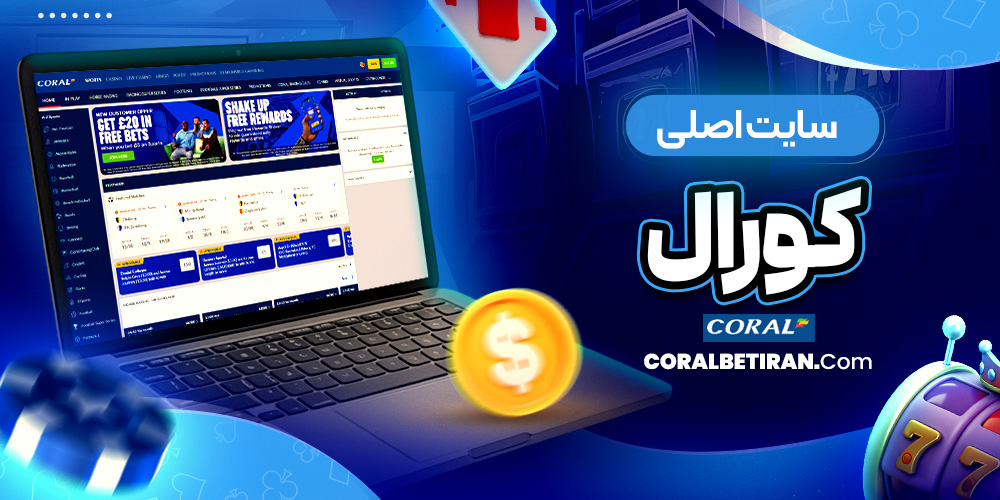 سایت اصلی کورال